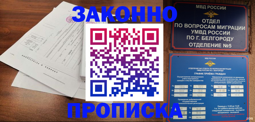 прописка в Усть-Илимске