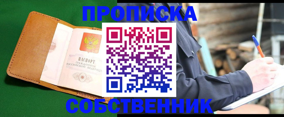 купить прописку в Усть-Илимске