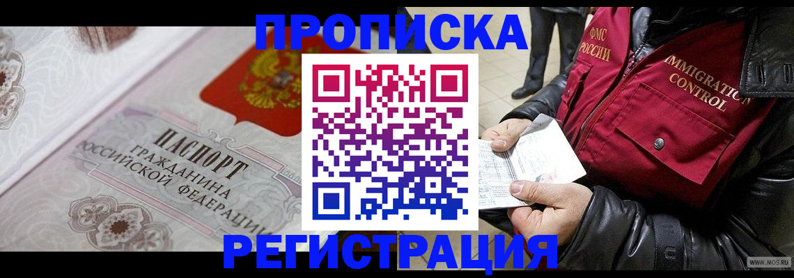 временная регистрация в квартире в Усть-Илимске